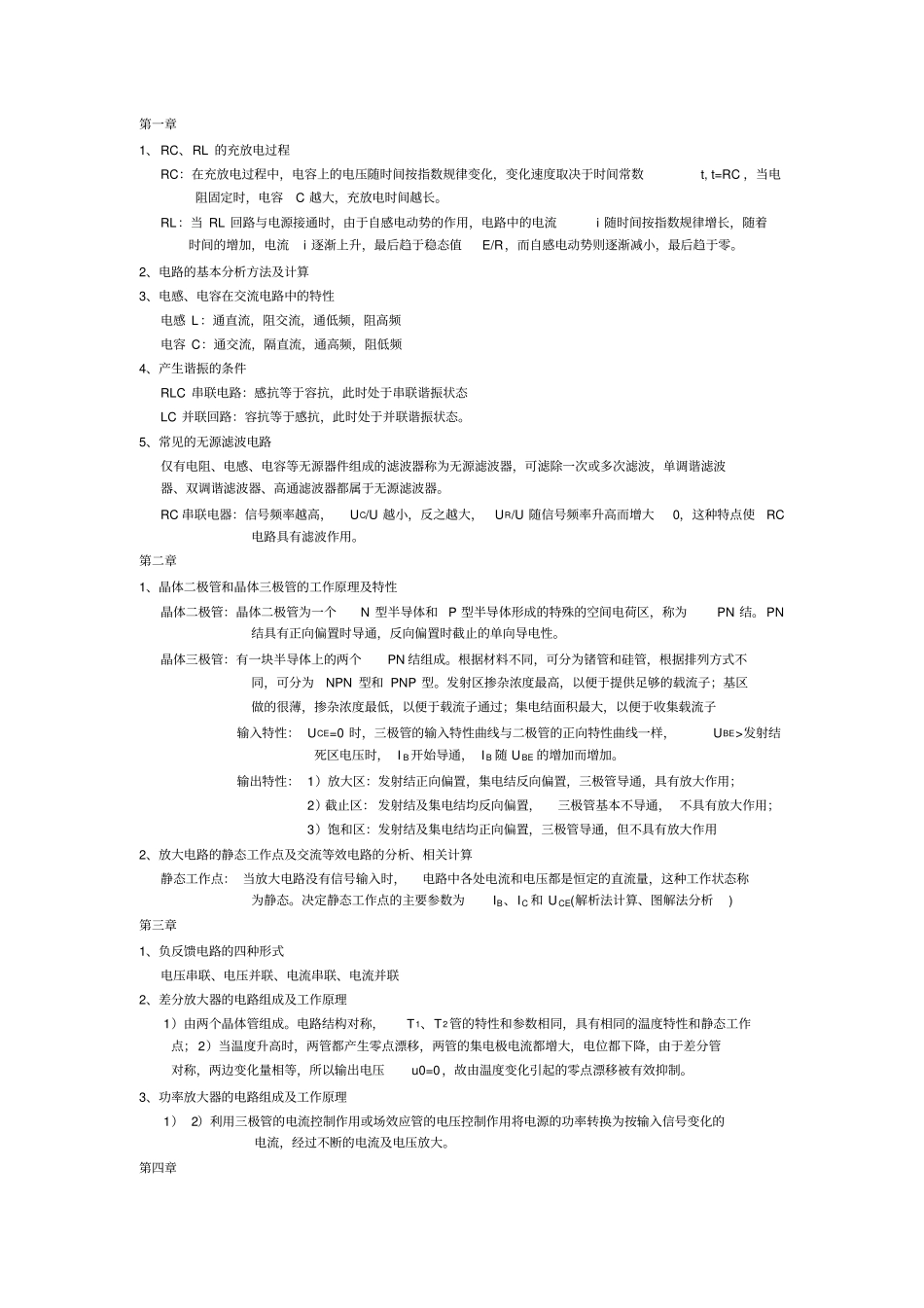 医学影像学电子学基础复习教材_第1页