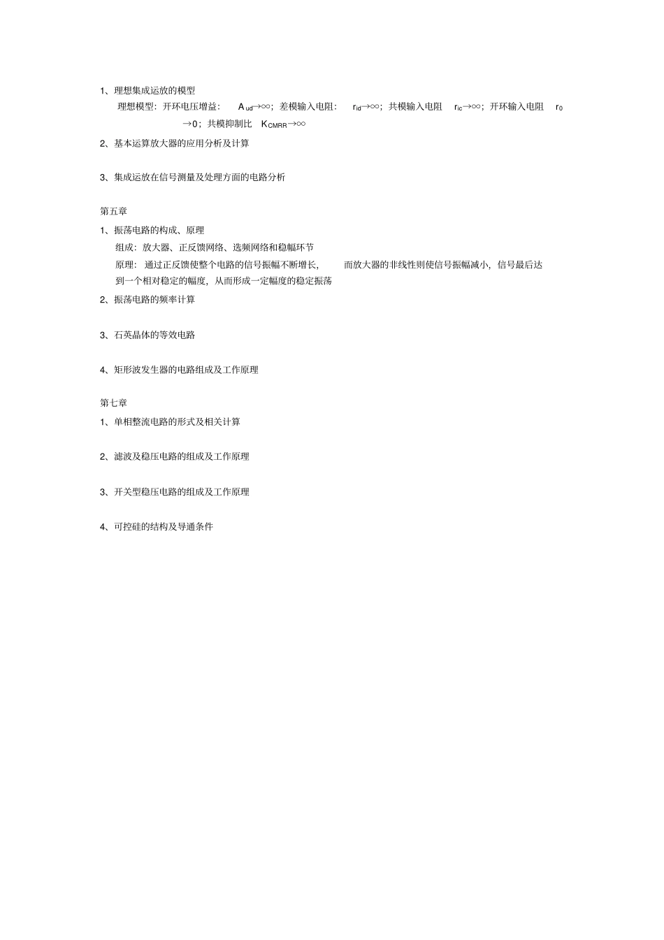 医学影像学电子学基础复习教材_第2页