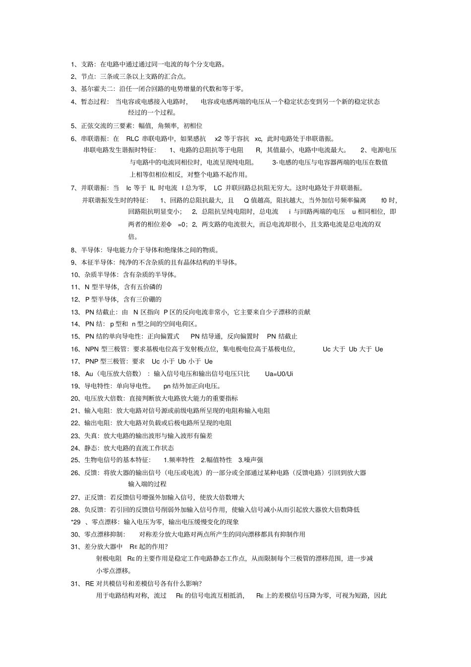 医学影像学电子学基础复习教材_第3页