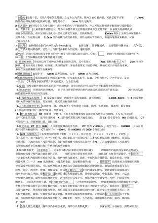 医学影像学考试重点