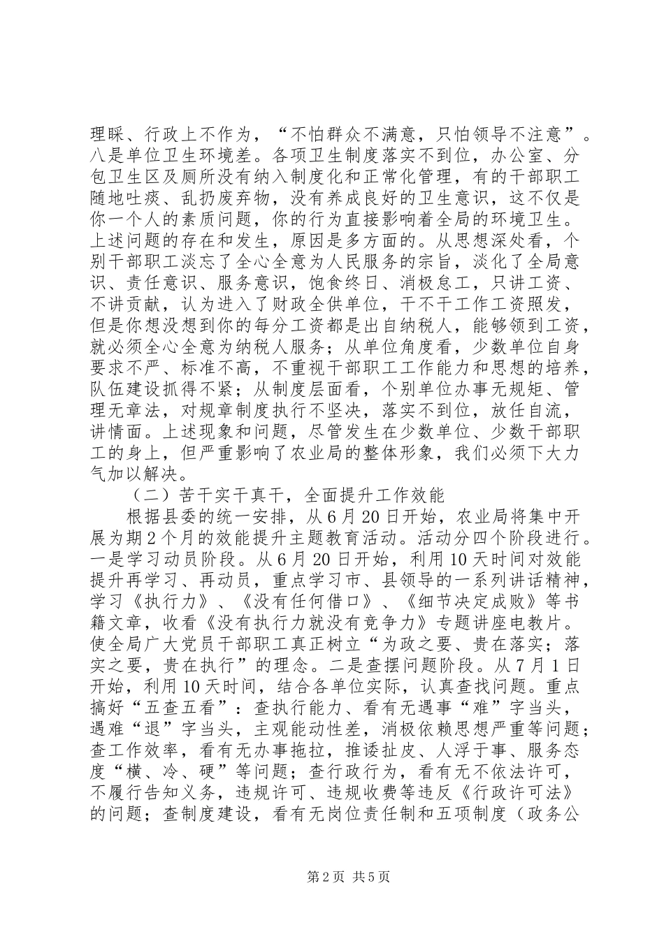 贯彻反腐倡廉警示教育会议精神讲话发言_第2页