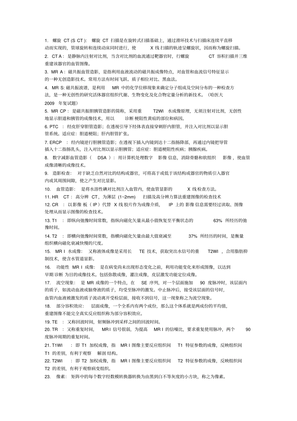 医学影像学名词解释总结_第1页