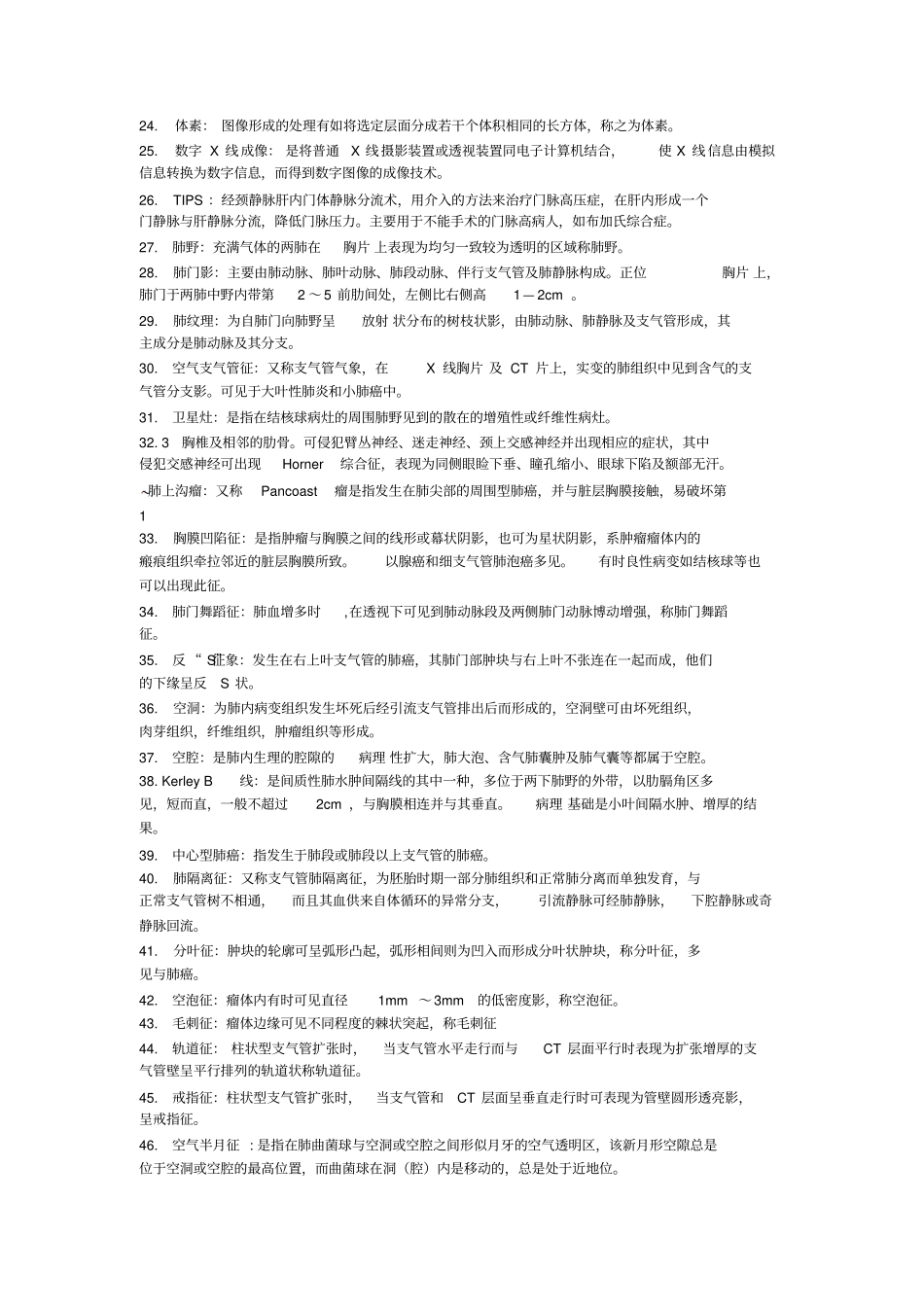 医学影像学名词解释总结_第2页