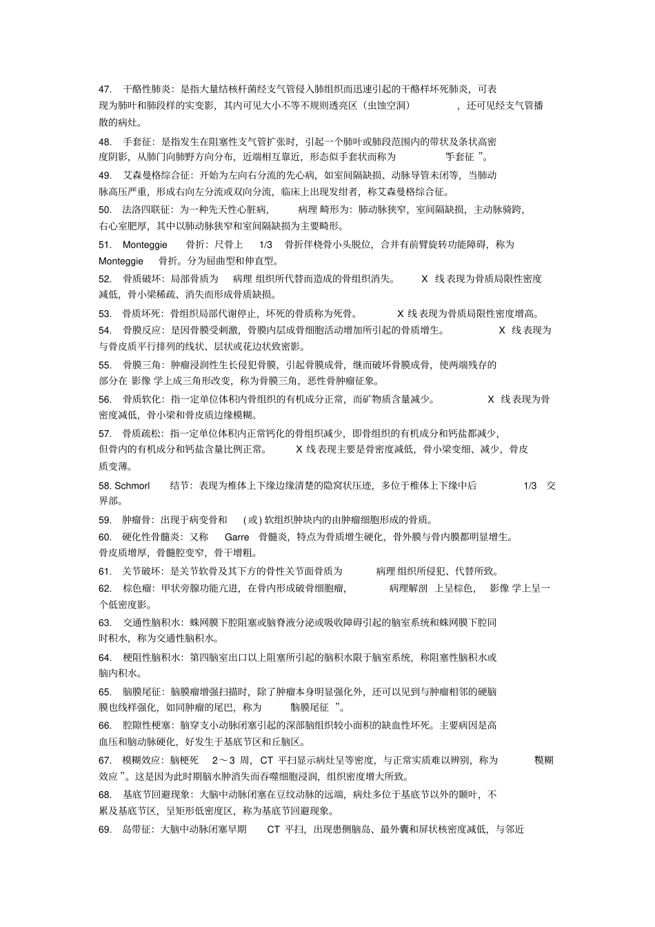 医学影像学名词解释总结_第3页