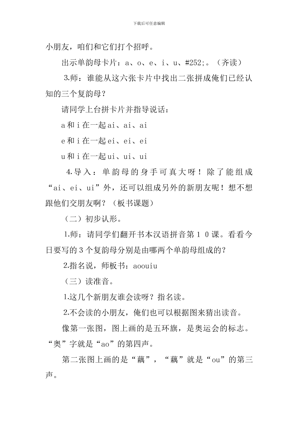 人教版语文一年级上册ao-ou-iu公开课教案_第2页