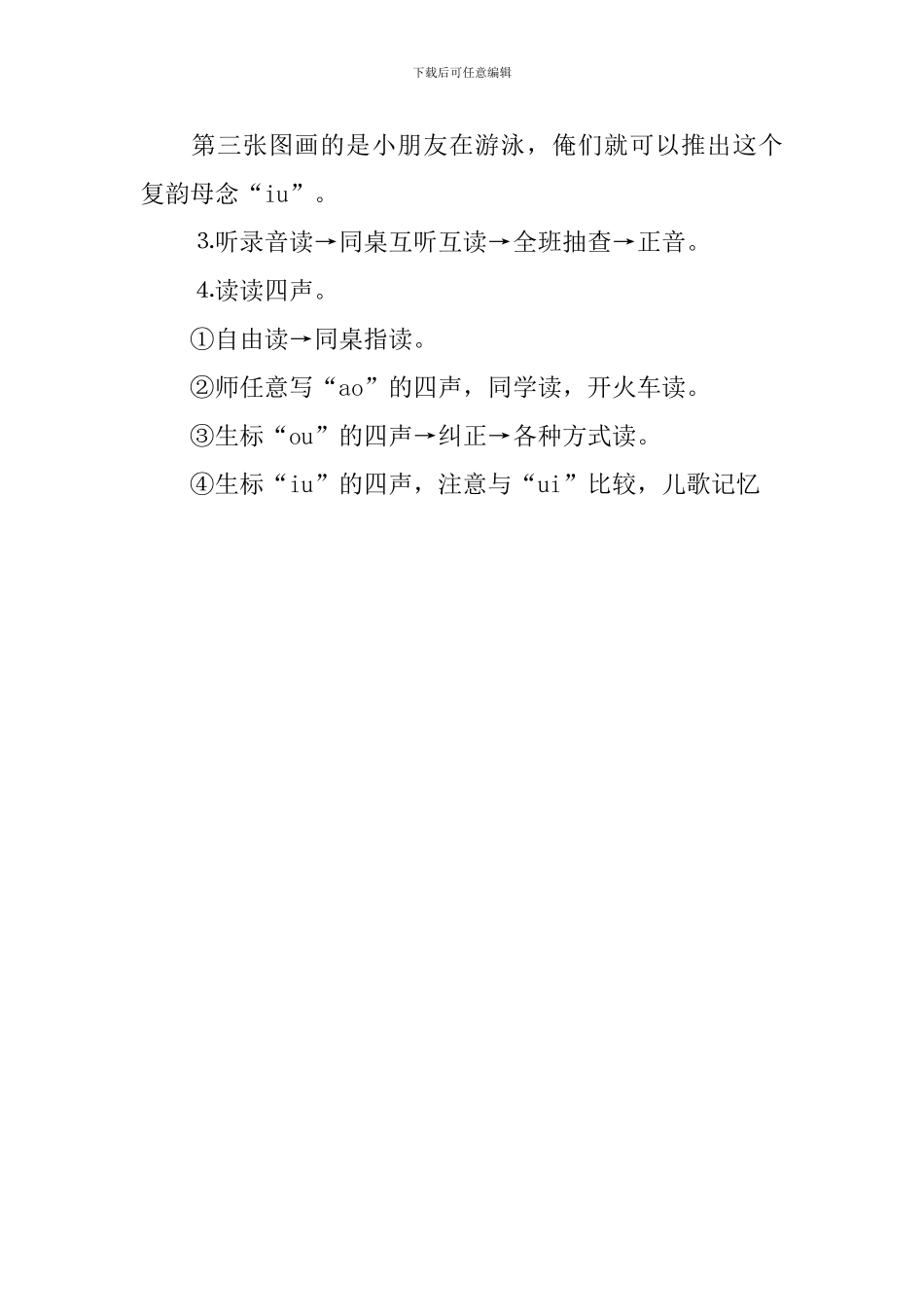 人教版语文一年级上册ao-ou-iu公开课教案_第3页