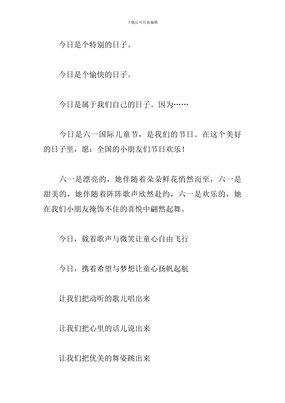 儿童节主持词简单实用2024精选_第2页