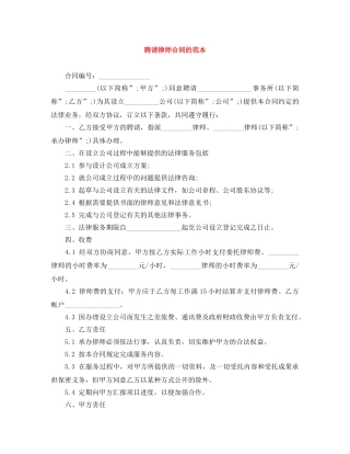 聘请律师合同的范本 