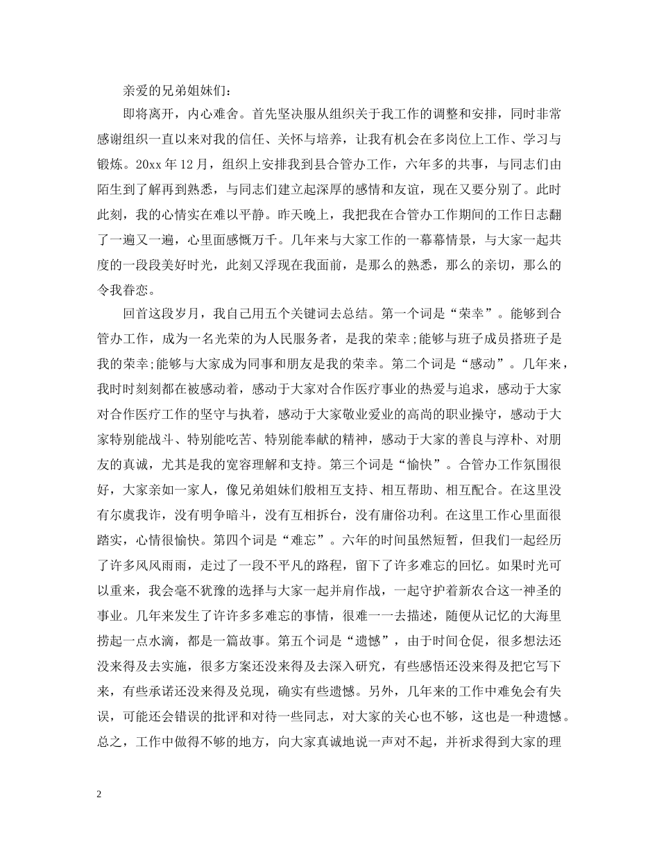 离任发言优秀范文 _第2页