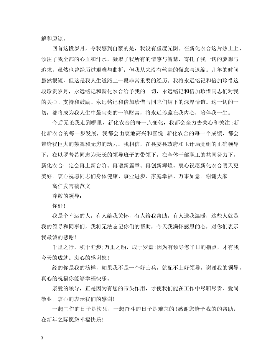 离任发言优秀范文 _第3页