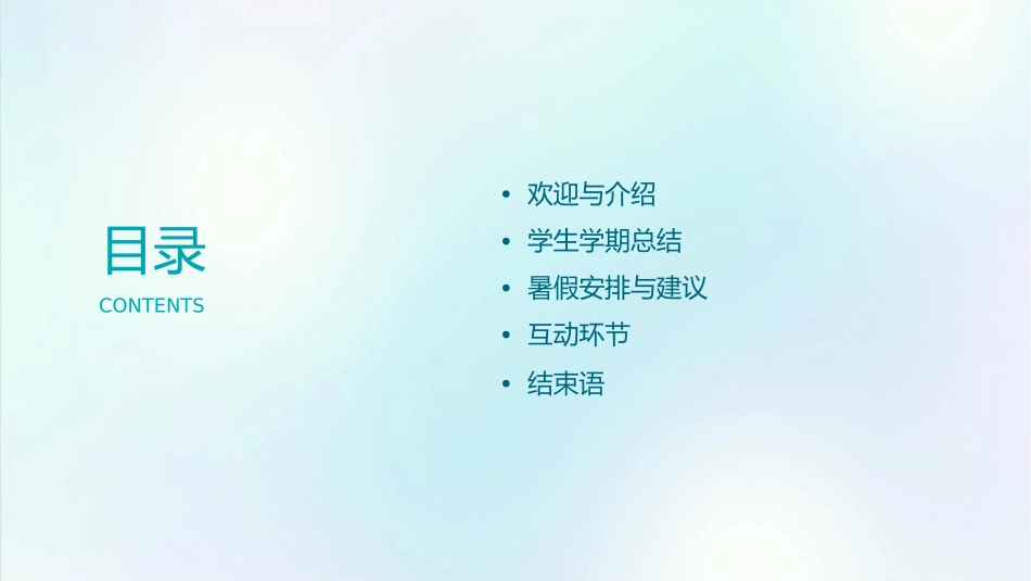 初二年级五班暑假家长会课件_第2页