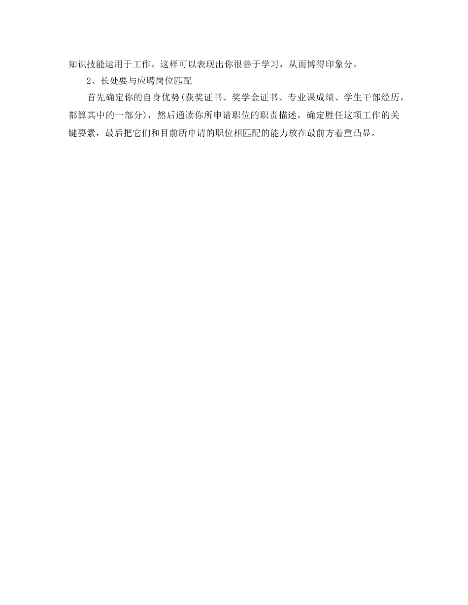 录制剪辑求职简历模板 _第2页