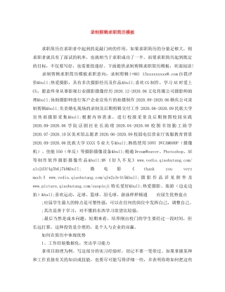 录制剪辑求职简历模板 