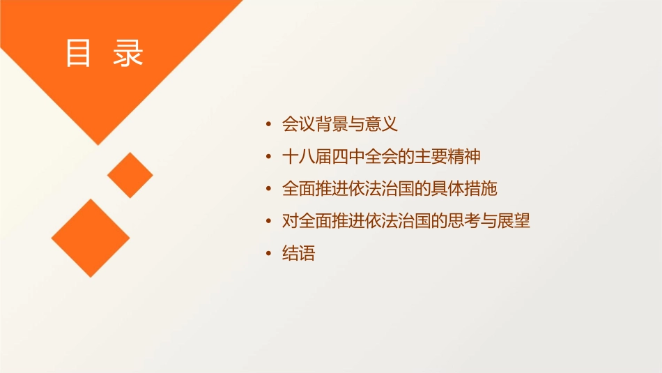 十八届四中全会精神解读课件_第2页