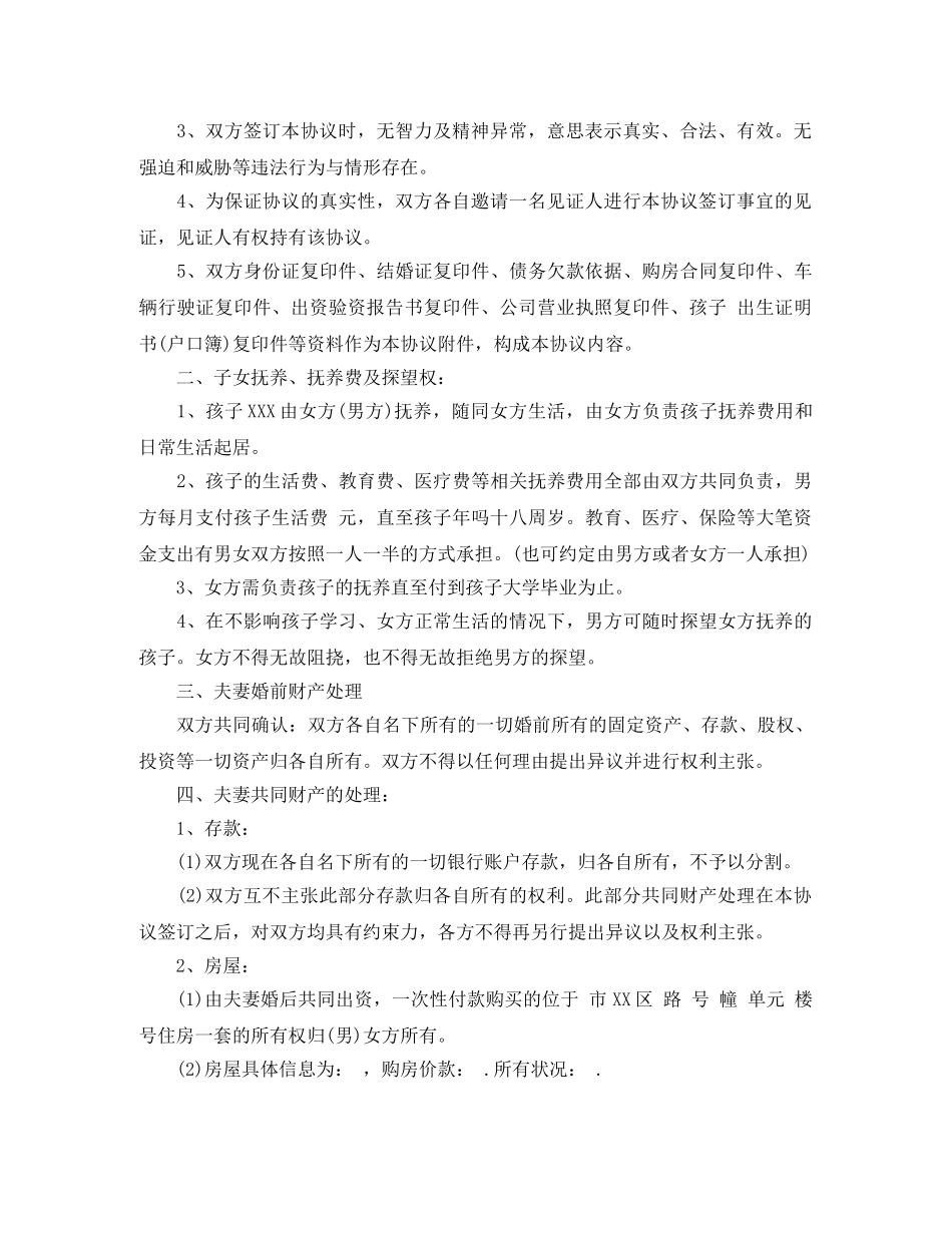 民政局离婚协议书范本最新 _第2页