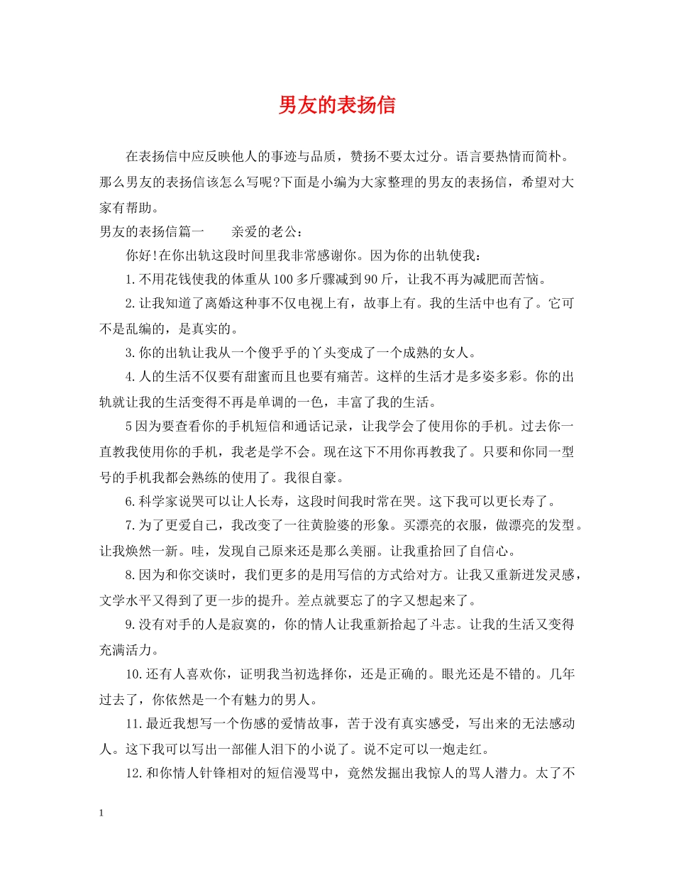 男友的表扬信 _第1页