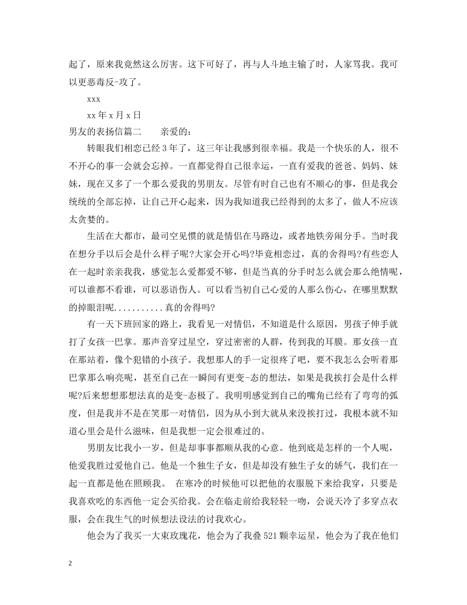 男友的表扬信 _第2页