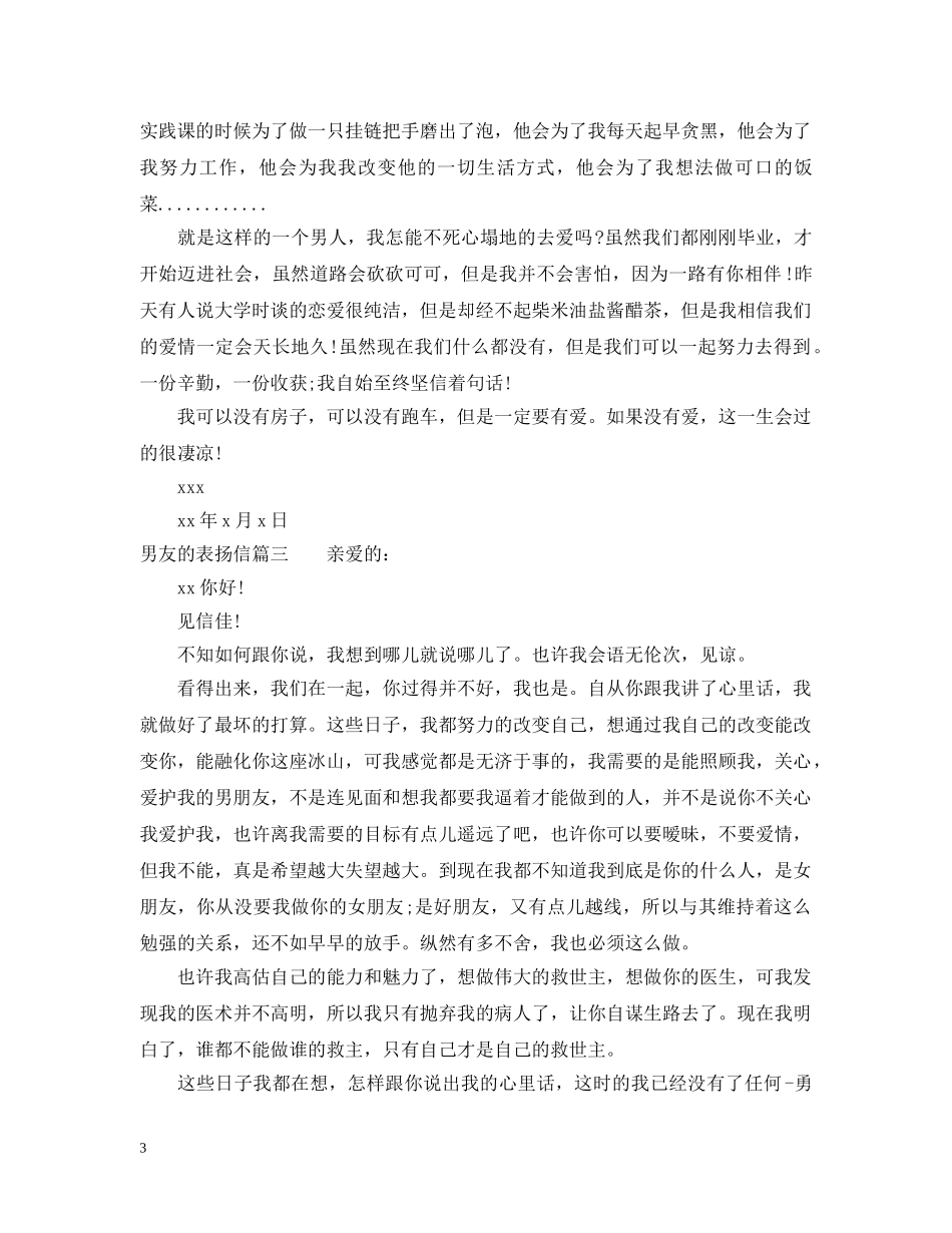 男友的表扬信 _第3页