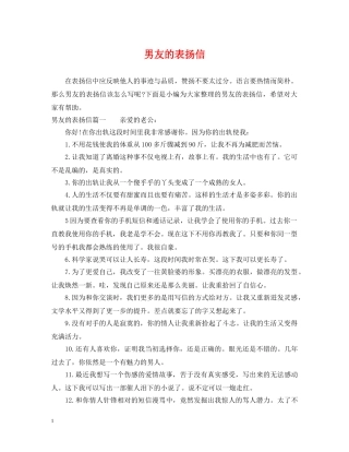男友的表扬信 