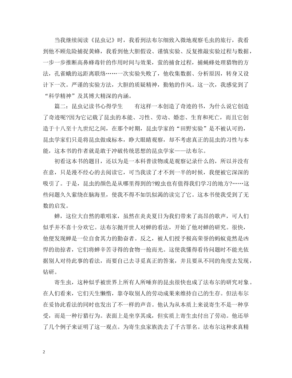 昆虫记读书心得学生3篇 _第2页