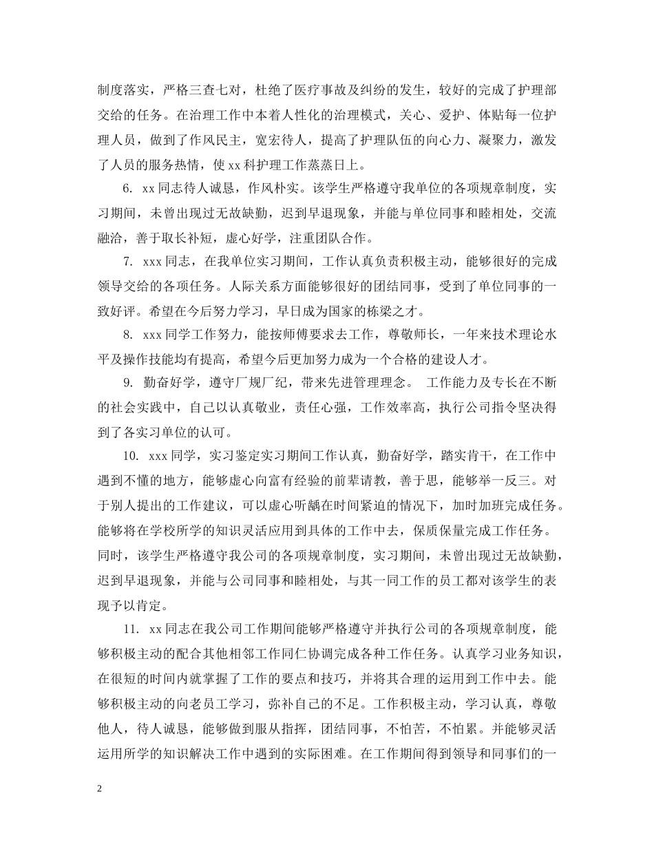 酒店实习带队教师评语 _第2页