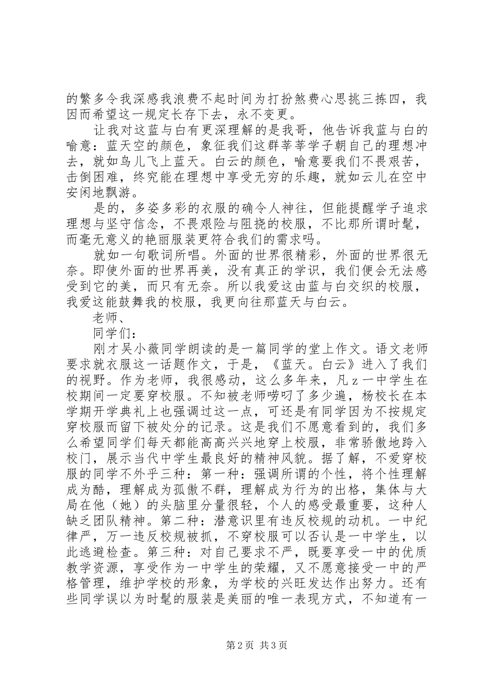校长升旗仪式讲话发言：珍惜我们的蓝天白云_第2页