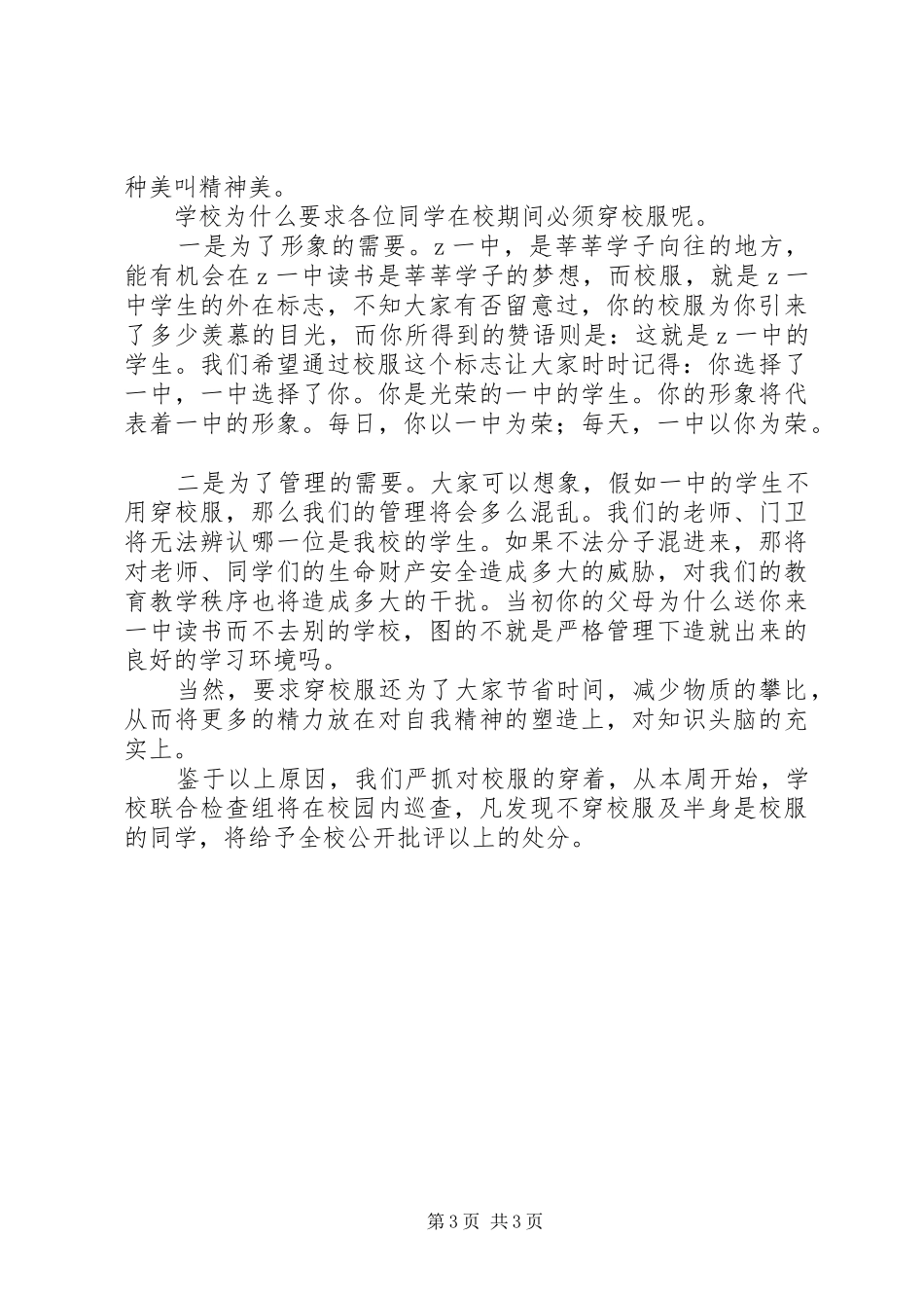 校长升旗仪式讲话发言：珍惜我们的蓝天白云_第3页