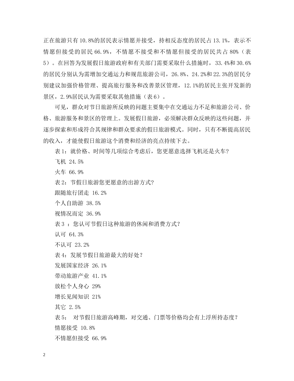 旅游作用大 发展需改善 _第2页