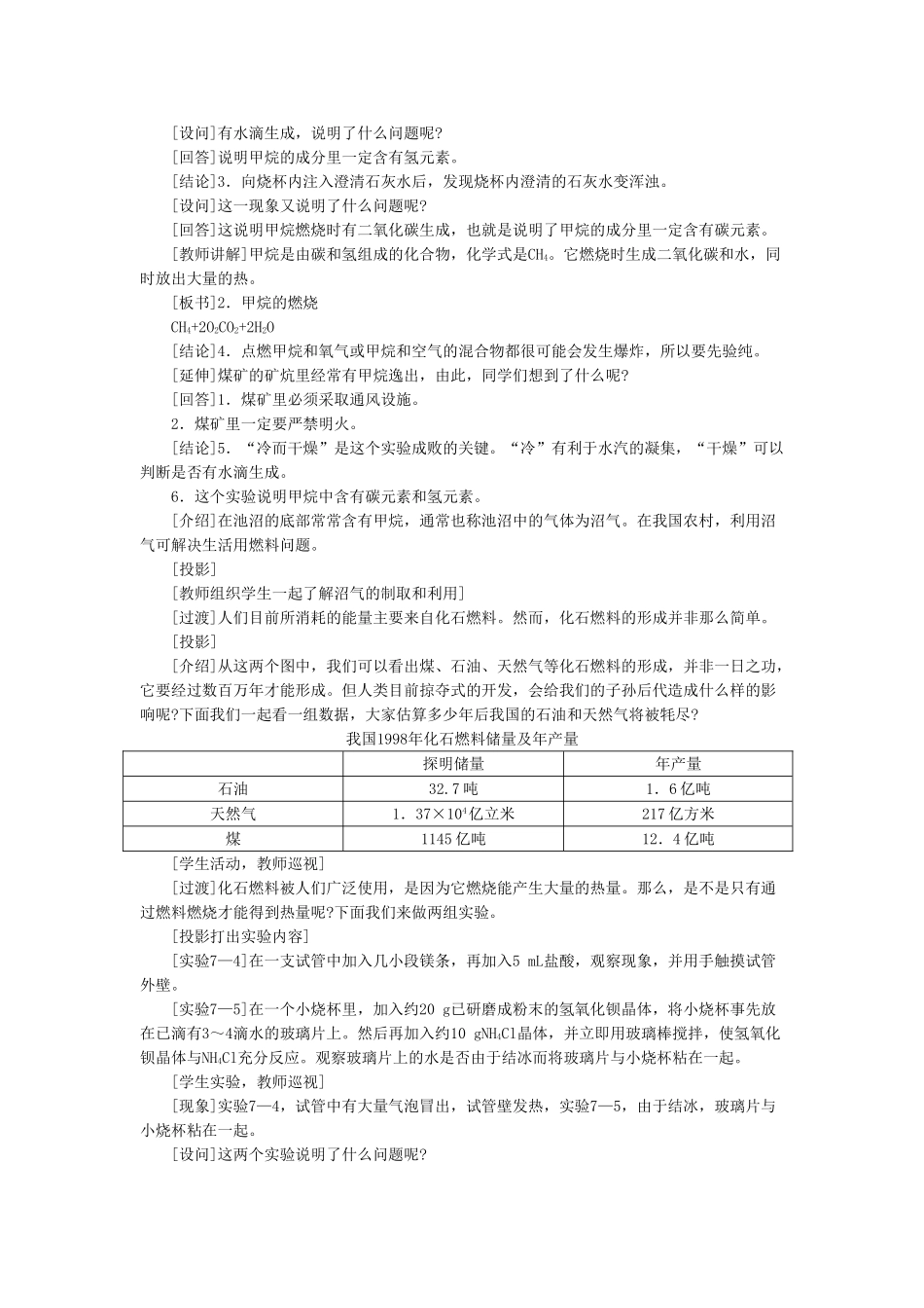 九级化学上册 第七单元课题2 燃料和热量第1课时示范教案 人教新课标版_第3页