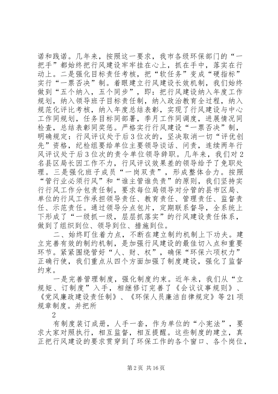行风讲话发言围绕环保抓行风提升服务树形象_第2页