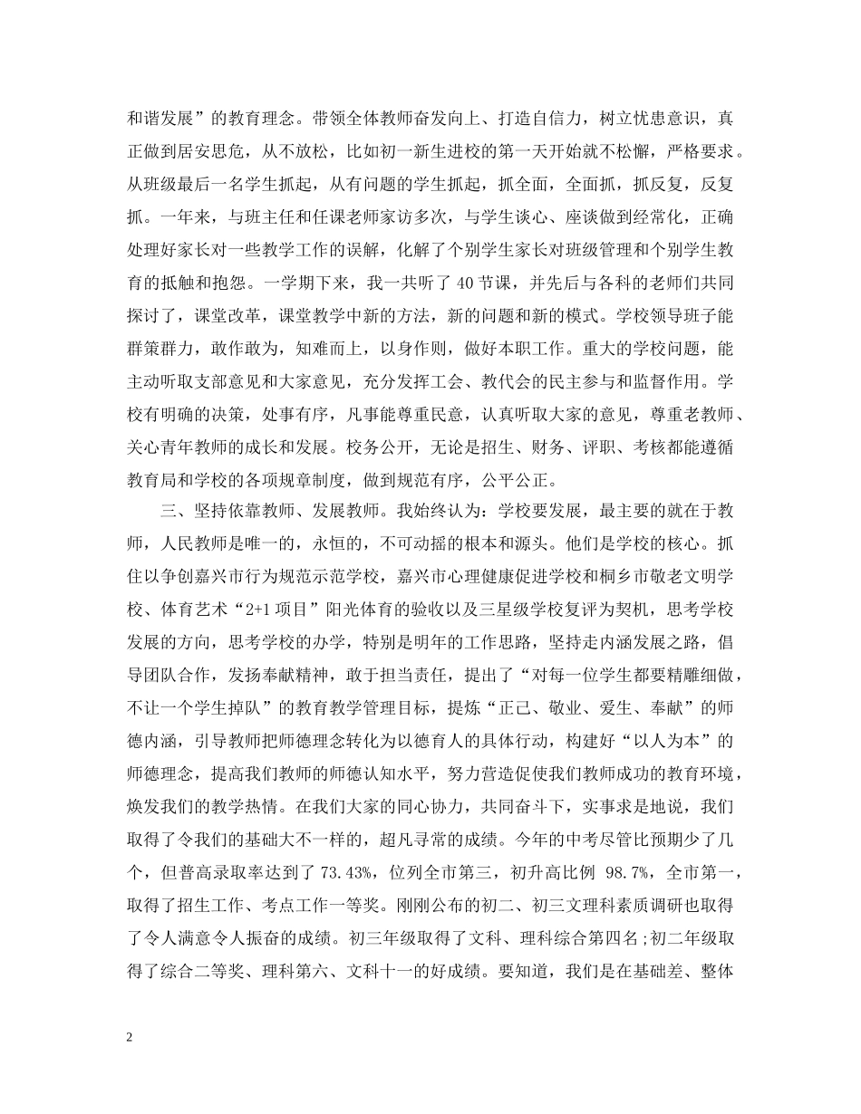 年终学校领导述职述廉报告范文 _第2页