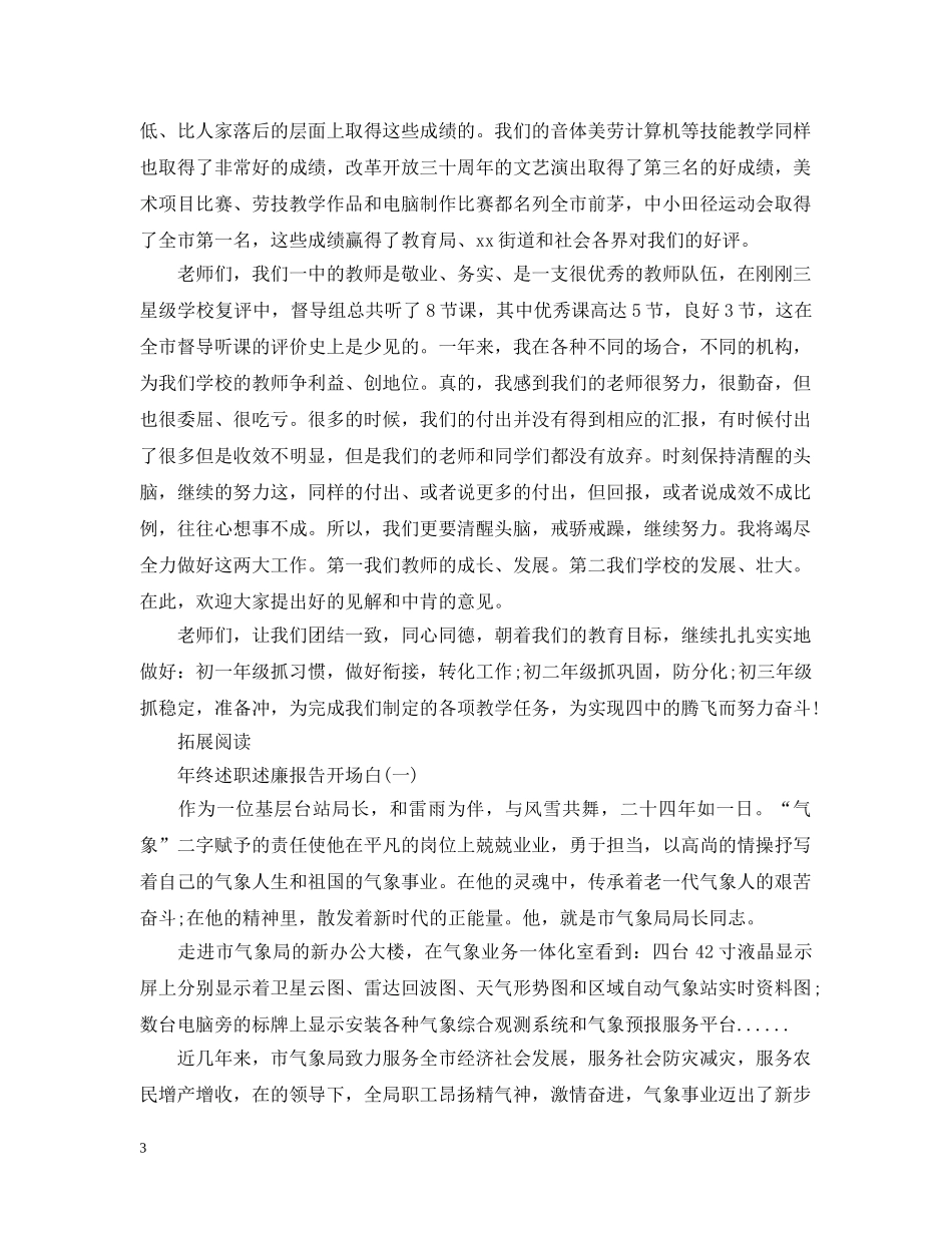 年终学校领导述职述廉报告范文 _第3页