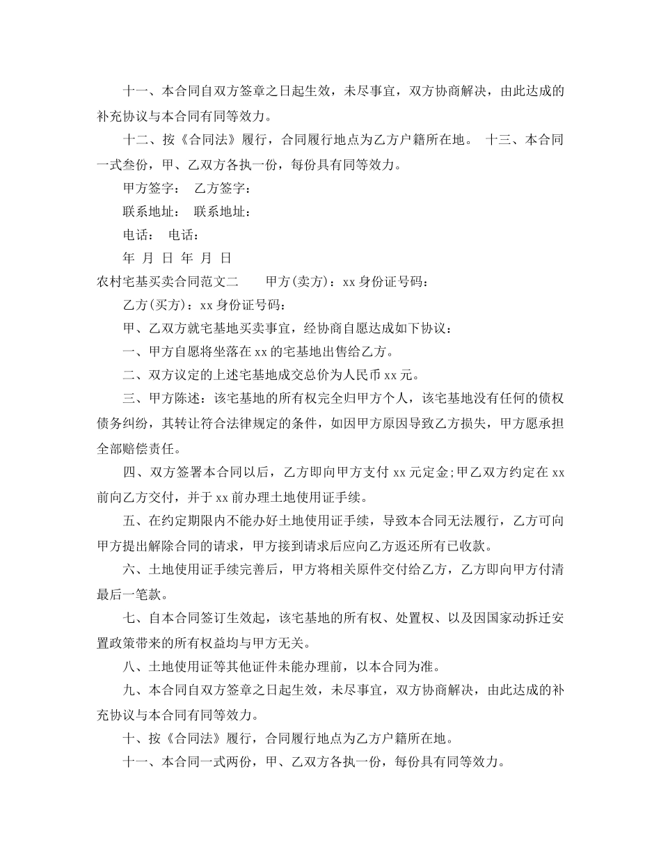 农村宅基买卖合同格式_第2页