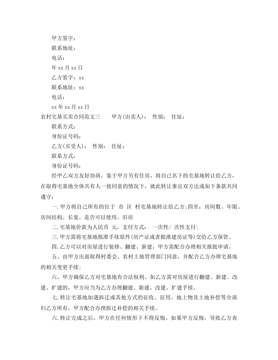 农村宅基买卖合同格式_第3页