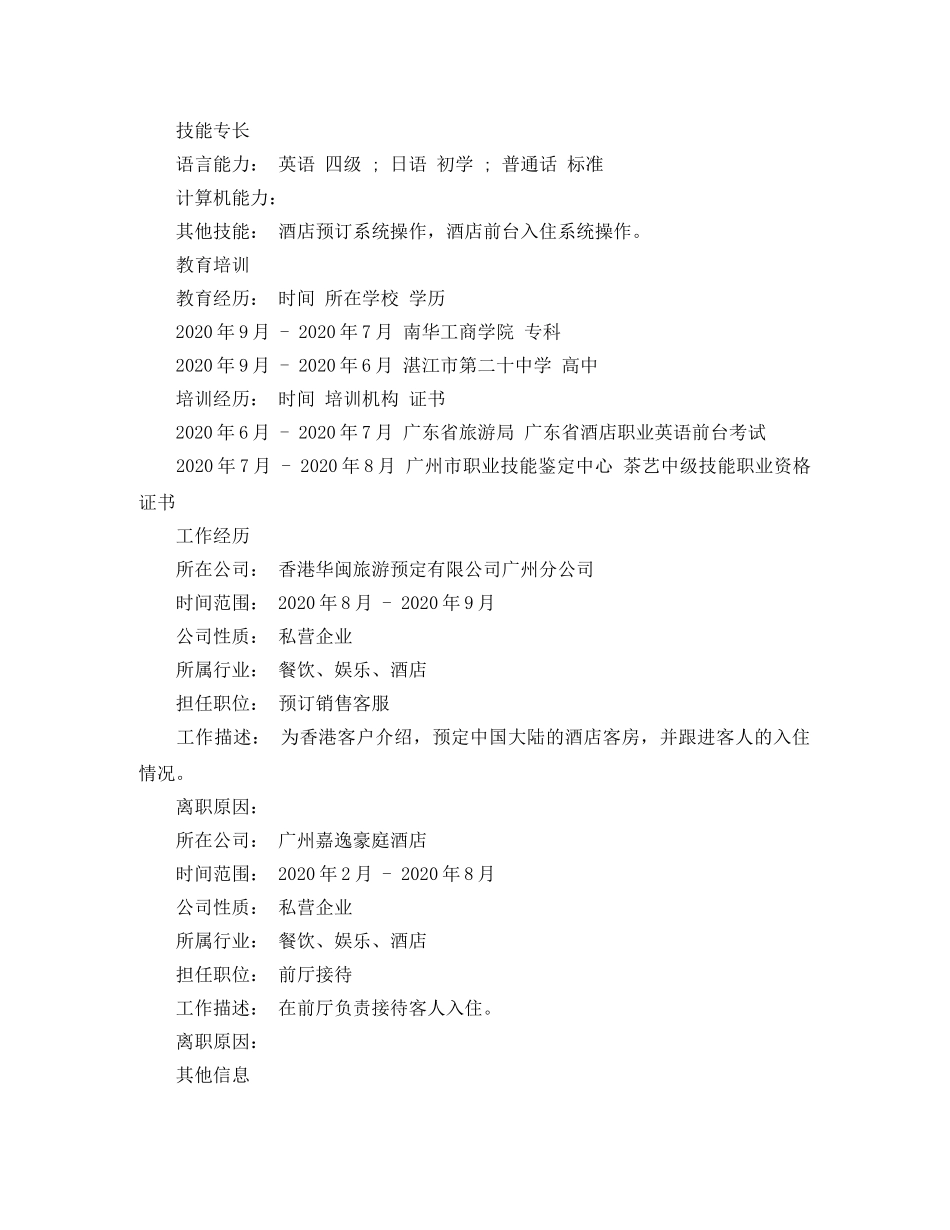 酒店管理专科求职简历范文 _第3页