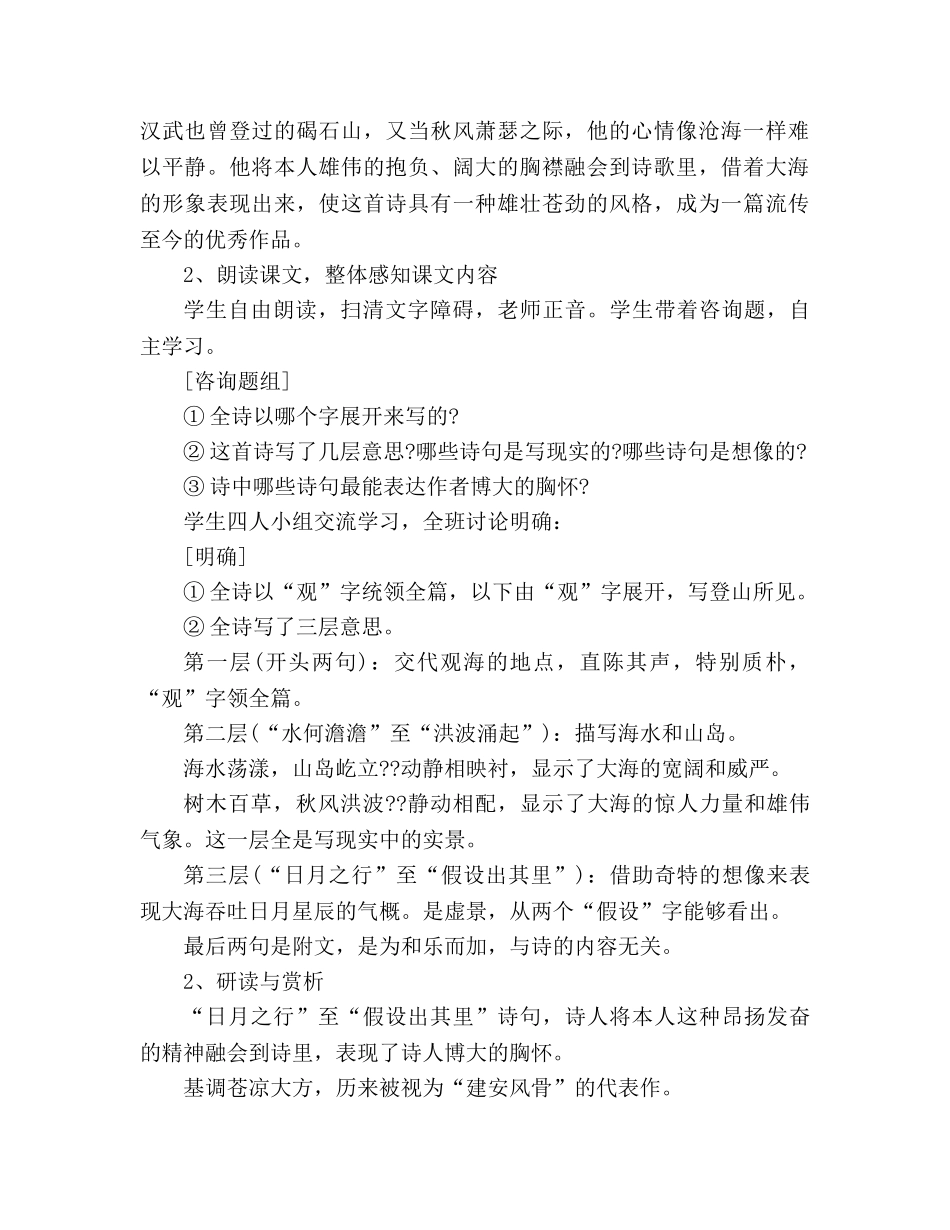 教案人教版七年级语文上册第15课《古代诗歌五首》 _第2页