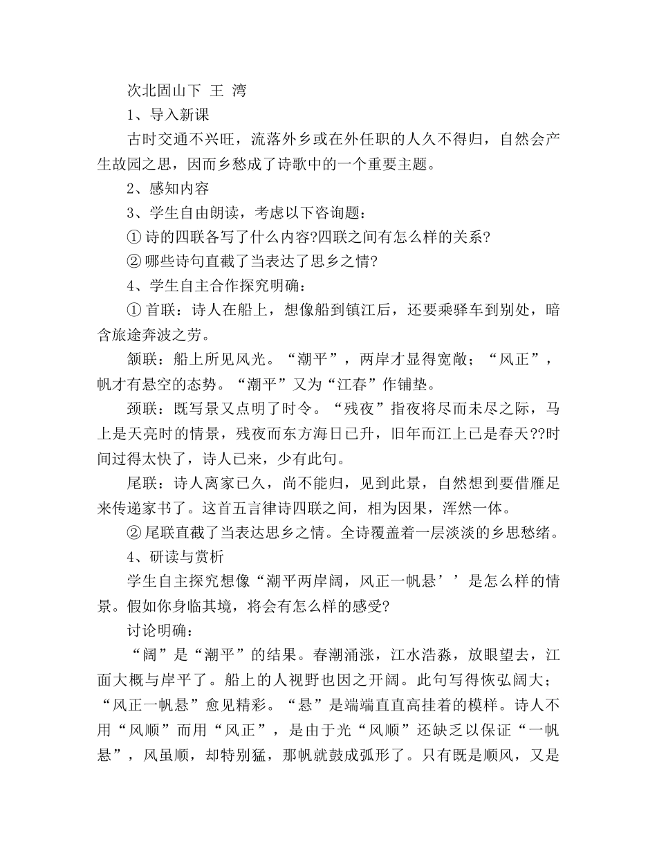 教案人教版七年级语文上册第15课《古代诗歌五首》 _第3页