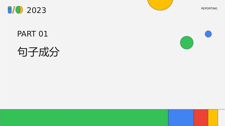 句子成分及结构课件_第3页