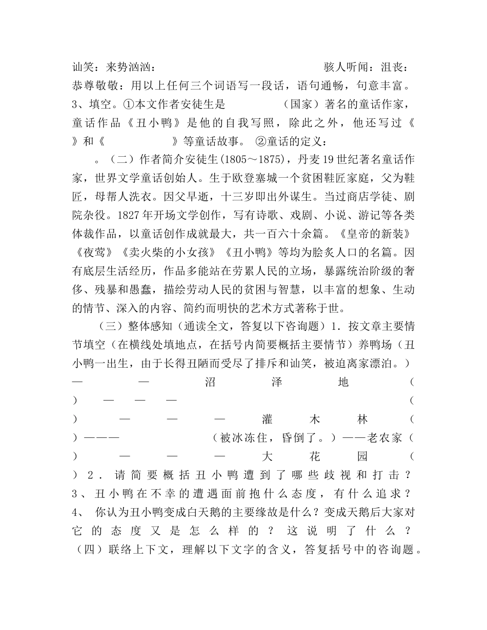 教案人教版七年级下册丑小鸭 _第2页