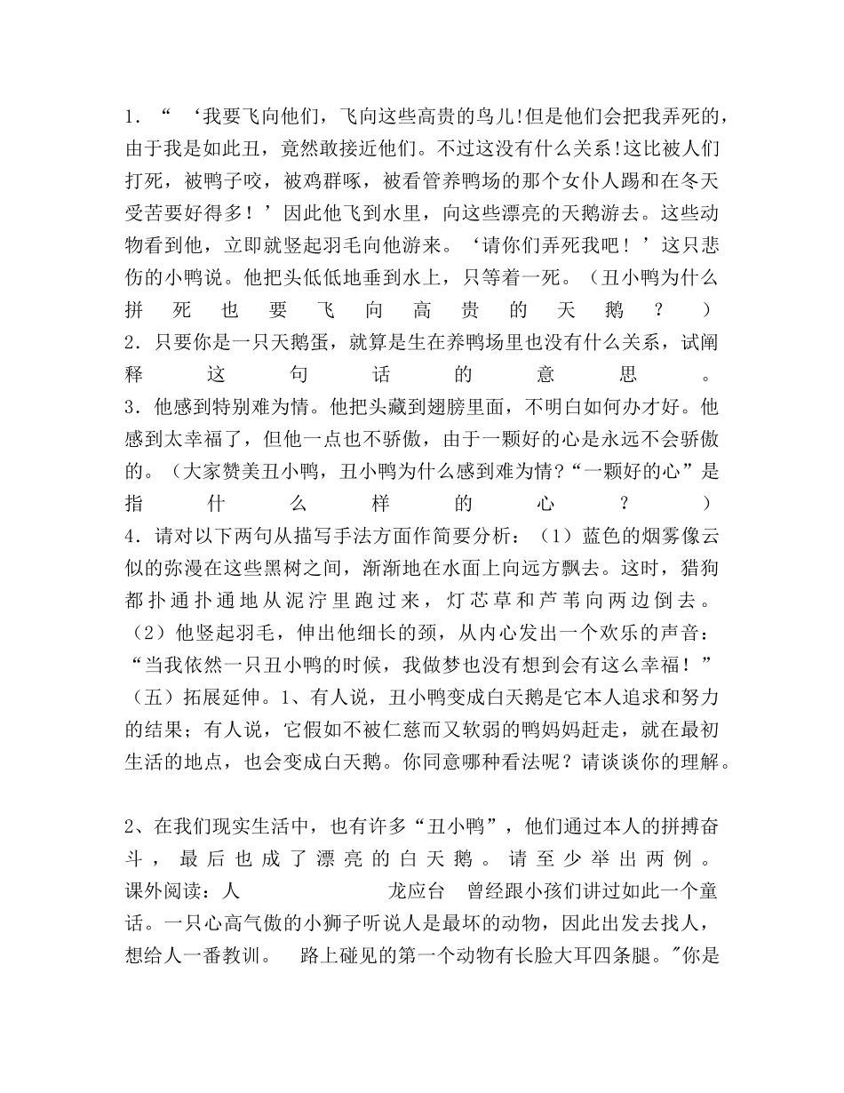 教案人教版七年级下册丑小鸭 _第3页