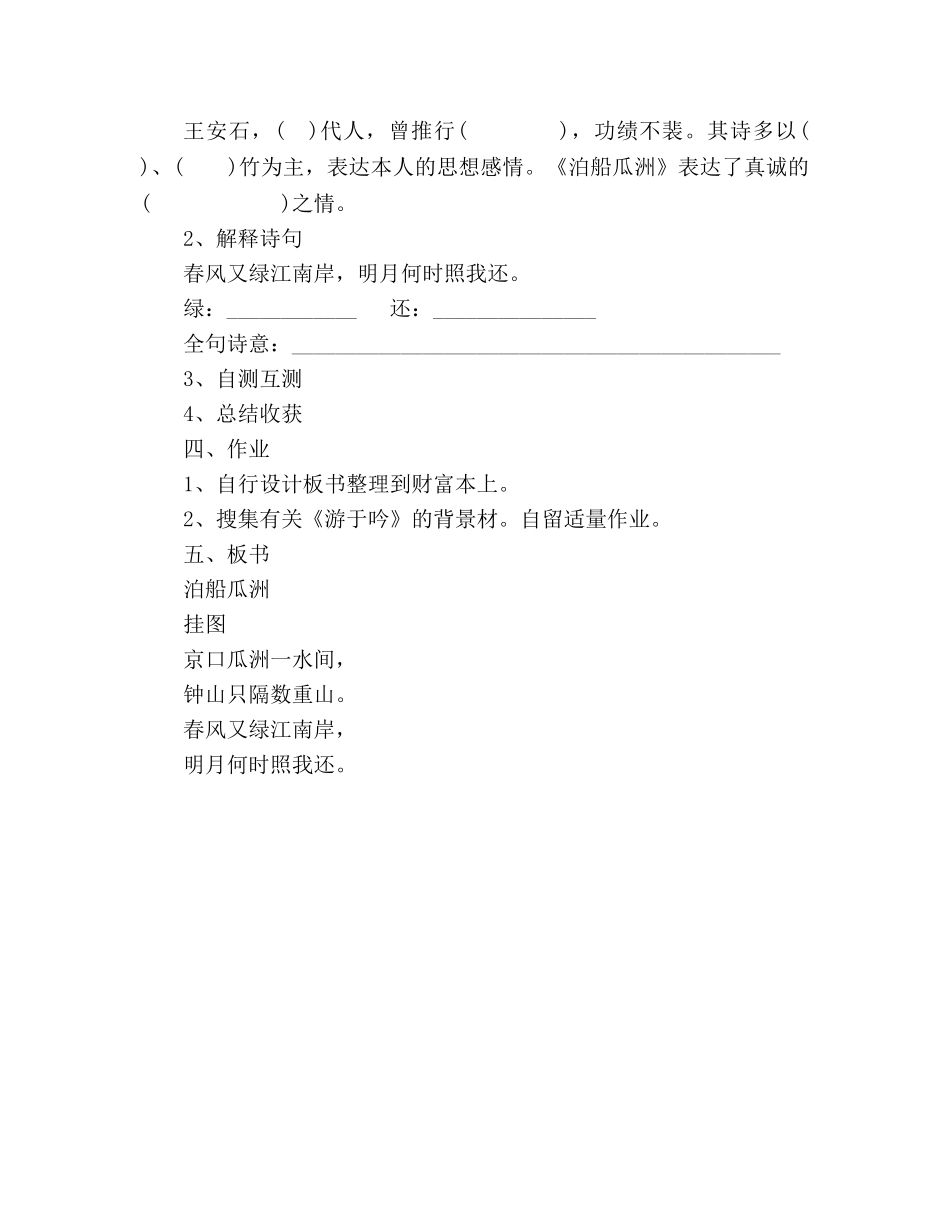 教案人教大纲版六年级上册语文《泊船瓜洲》教学设计 _第3页