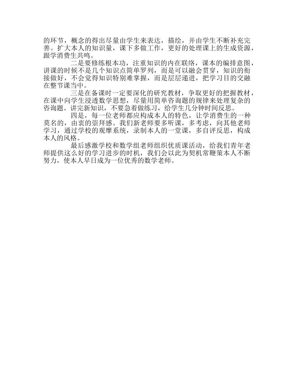 教师个人参考计划总结优质课感想 _第2页
