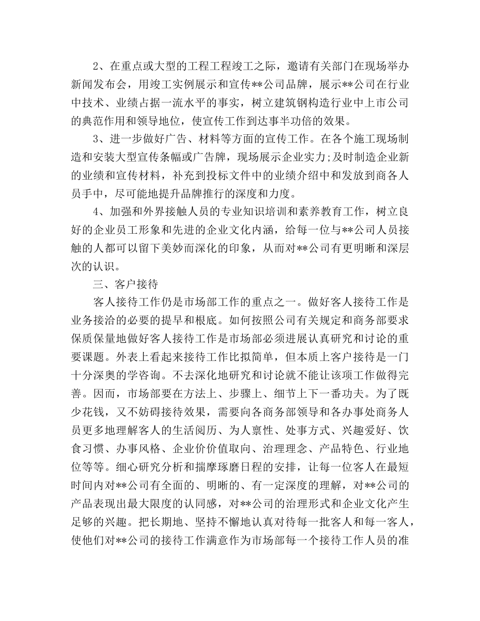 公司市场部工作参考计划范文 (2) _第3页