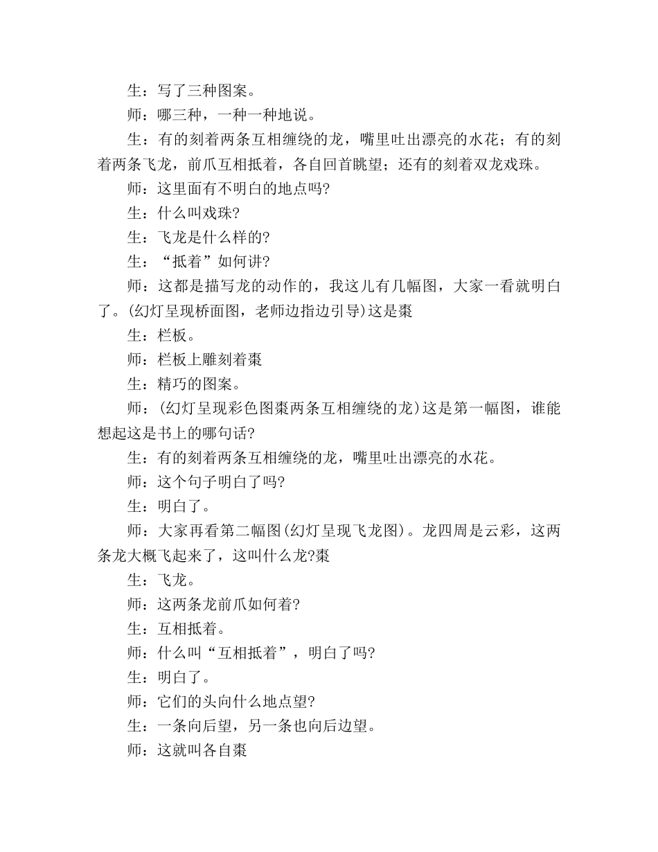 教案人教版五年级语文《赵州桥》教学实录_1 _第3页