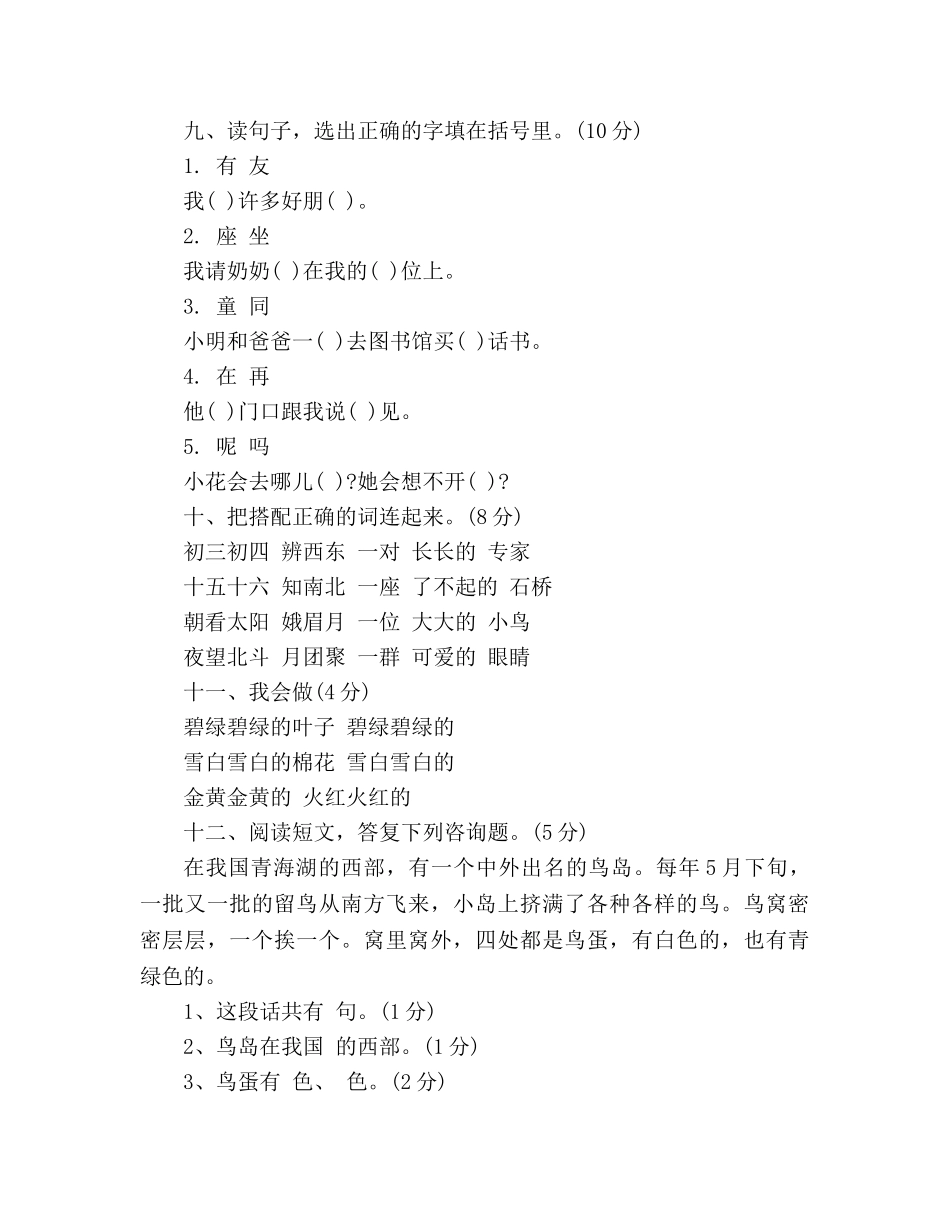 教案一年级语文下册第八单元测试题（人教版） _第2页