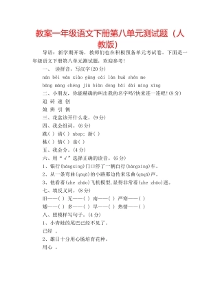 教案一年级语文下册第八单元测试题（人教版） 