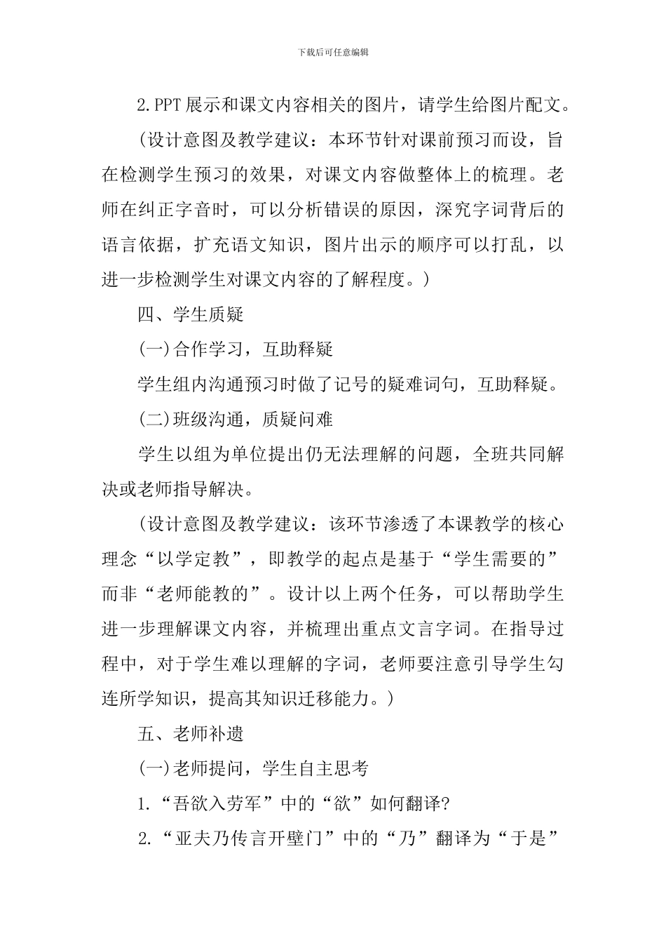 初二下册语文高效备课教案_第3页