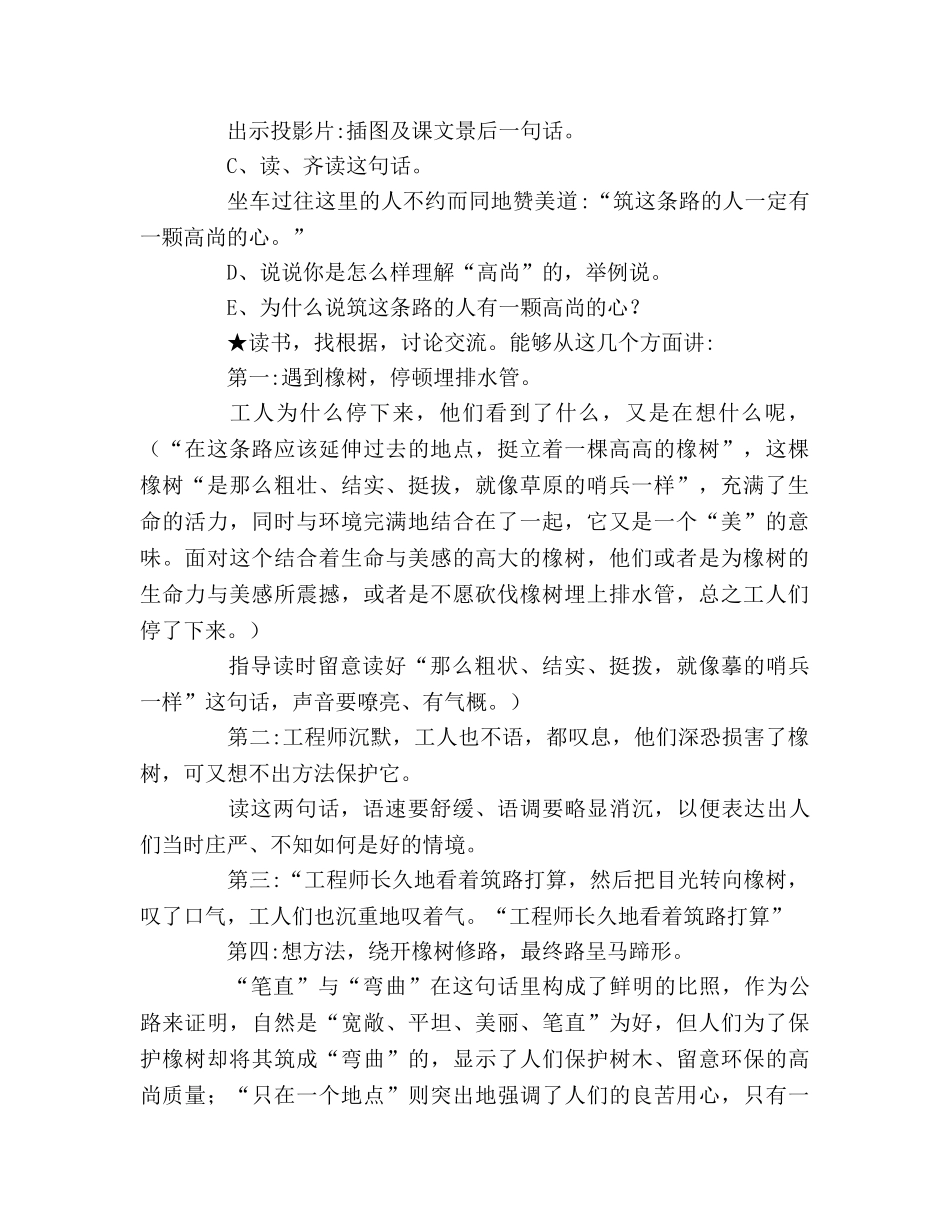 教案三年级语文上册《路旁的橡树》教学设计 _第2页