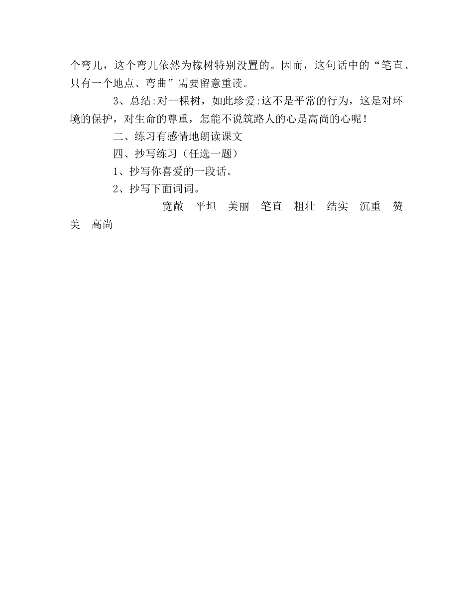 教案三年级语文上册《路旁的橡树》教学设计 _第3页