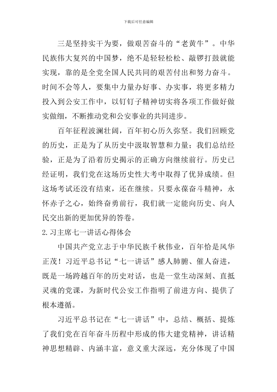 习主席七一讲话心得体会_第2页